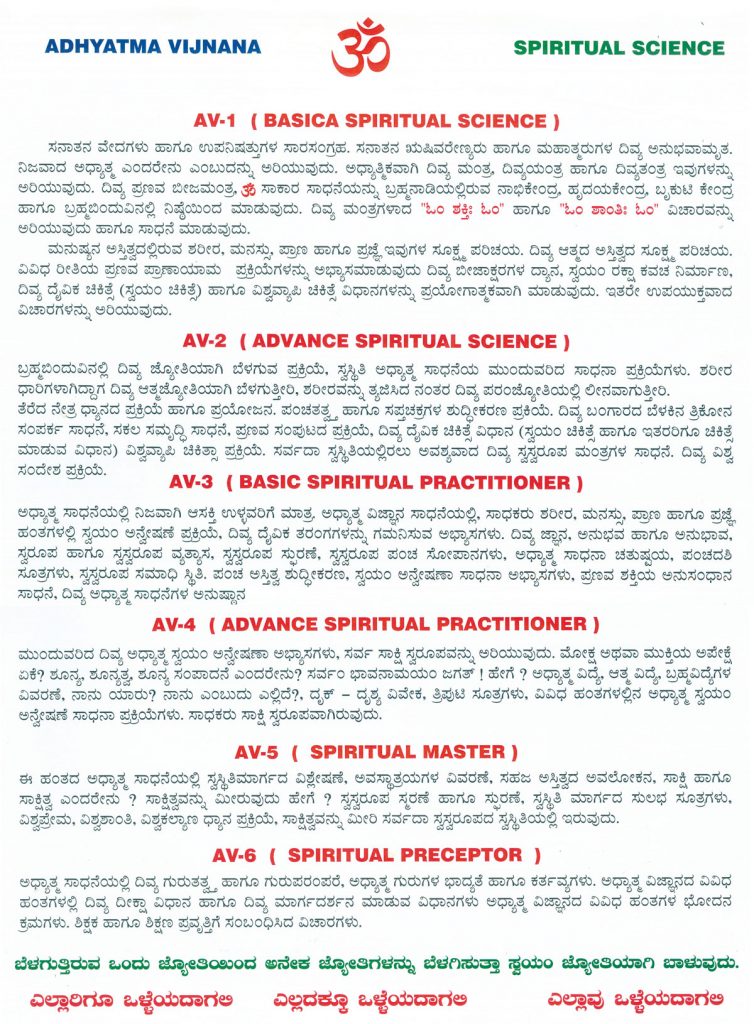 Sri-Parabrahma-Spiritual-Science